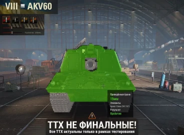 Скриншоты и ТТХ шведской САУ 8 уровня AKV60 Utkast 1 в Мире танков