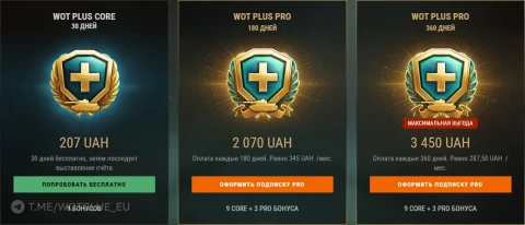 Обновлённая подписка WoT Plus Core и Pro в World of Tanks. Цены Обновлённая подписка WoT Plus Core и Pro в World of Tanks. Цены