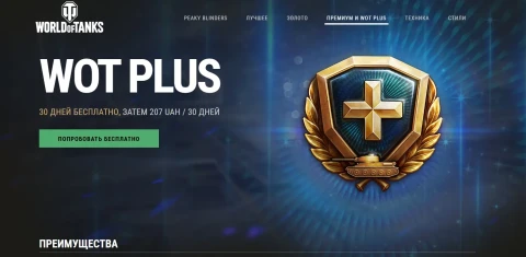 Обновлённая подписка WoT Plus Core и Pro в World of Tanks. Цены Обновлённая подписка WoT Plus Core и Pro в World of Tanks. Цены