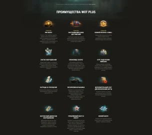 Обновлённая подписка WoT Plus Core и Pro в World of Tanks. Цены Обновлённая подписка WoT Plus Core и Pro в World of Tanks. Цены