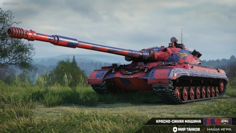 2D-стиль «Красно-синяя машина» в Мире танков