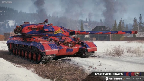 2D-стиль «Красно-синяя машина» в Мире танков