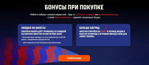 Бонус-код для Мира танков при регистрации на сайте ЦСКА