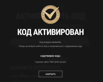 Бонус-код MTCSKA для Мира танков