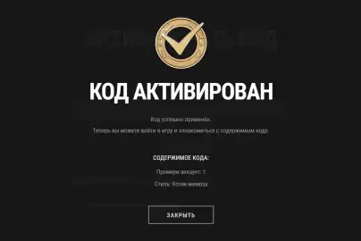 Бонус-код 8MARCH2026 для Мир танков