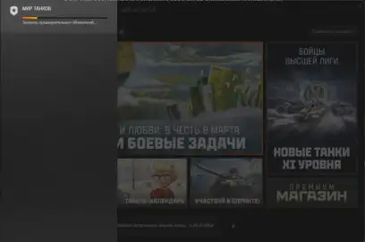 Предзагрузка обновления 1.41 в Мире танков