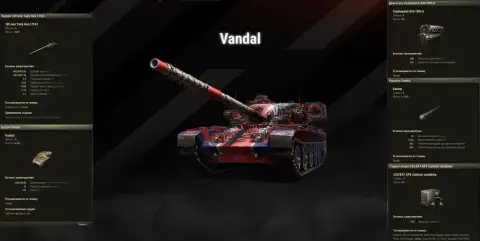 Танк Vandal — тёмная лошадка из магазина Натиска в Мире танков
