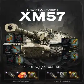 XM57 — оборудование и полевая модернизация в Мире танков