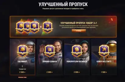 Улучшенный боевой пропуск за свободный опыт в Мире танков