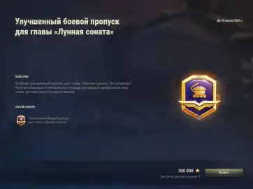 Улучшенный боевой пропуск за свободный опыт в Мире танков