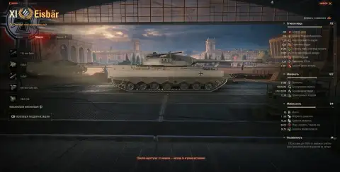 Танк 11 уровня Eisbär из обновления 1.41 в Мире танков