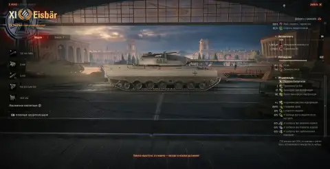 Танк 11 уровня Eisbär из обновления 1.41 в Мире танков
