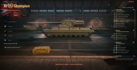 Танк 11 уровня Champion из обновления 1.41 в Мире танков