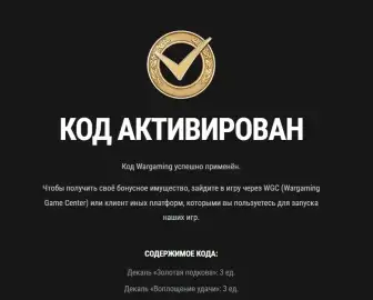 Бонус-код HAPPYSTPT для World of Tanks