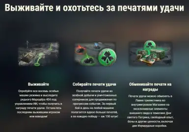 Стальной охотник: Битва за трилистник 2026 в World of Tanks