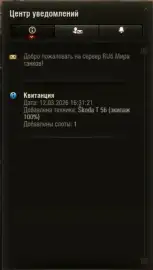 Начисление призов за розыгрыш 23 февраля в Мире танков