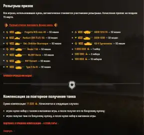 Начисление призов за розыгрыш 23 февраля в Мире танков