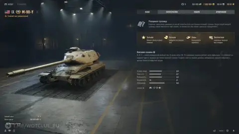 Новый тяжёлый танк M-VII-Y на супертесте World of Tanks