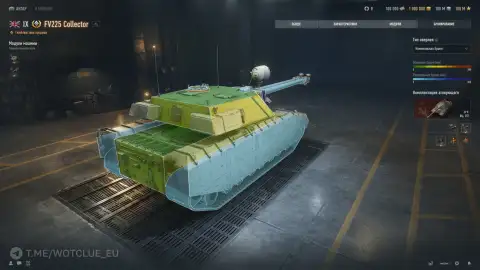 Четвёртый тест танка FV225 Collector на супертесте World of Tanks