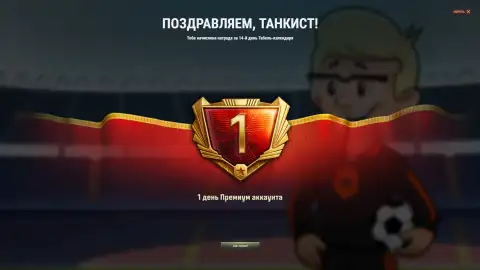 Случайная награда мартовского табель-календаря 2026 в Мире танков