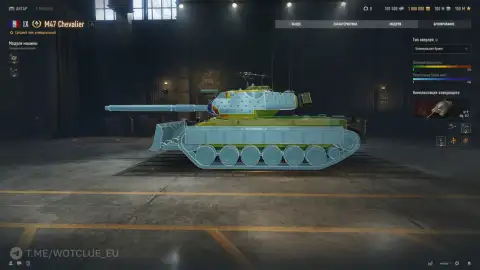 Премиум танк M47 Chevalier на супертесте World of Tanks