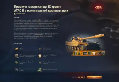 Бонус-код ATACIIFREE в Мире танков. Шанс получить танк ATAC II бесплатно