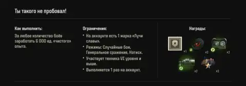 Боевые задачи от фудблогера в Мире танков