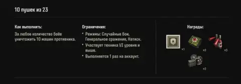 Боевые задачи от фудблогера в Мире танков
