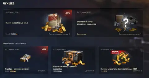 Обновление еженедельных предложений 20 марта в Мире танков