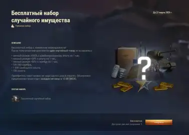 Обновление еженедельных предложений 20 марта в Мире танков