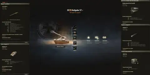 Обзор наградного танка Aufgabe 57 в Мире танков