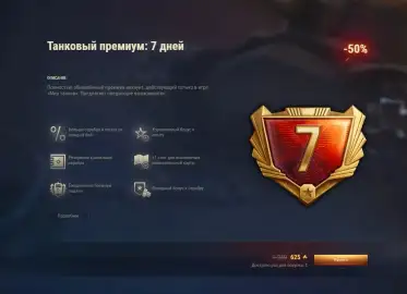 Спецпредложение на премиум аккаунт за золото в Мире танков