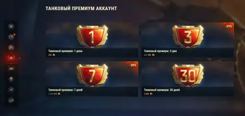 Спецпредложение на премиум аккаунт за золото в Мире танков