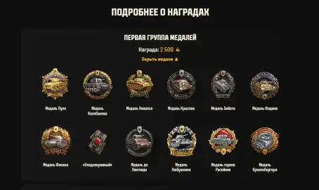 Получай золото и другие награды за медали в Мире танков