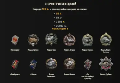 Получай золото и другие награды за медали в Мире танков