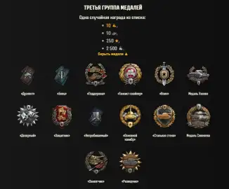 Получай золото и другие награды за медали в Мире танков