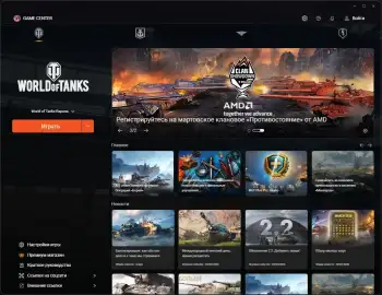 Новый дизайн Wargaming Game Center