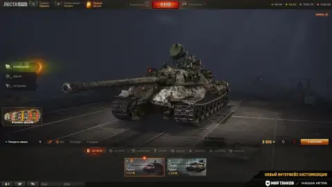 Новый интерфейс кастомизации в Мире танков