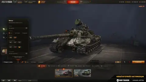 Новый интерфейс кастомизации в Мире танков