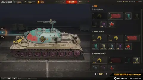 Новый интерфейс кастомизации в Мире танков