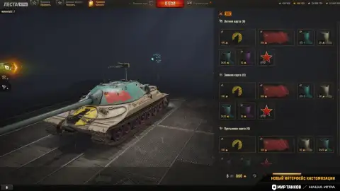 Новый интерфейс кастомизации в Мире танков