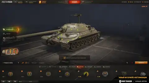 Новый интерфейс кастомизации в Мире танков