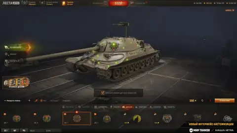 Новый интерфейс кастомизации в Мире танков
