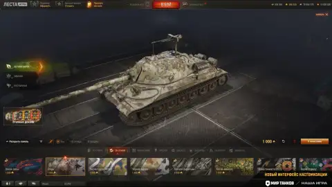 Новый интерфейс кастомизации в Мире танков