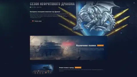 Сезонные обновления в Натиске для 3-го сезона «Нефритовый дракон» в World of Tanks