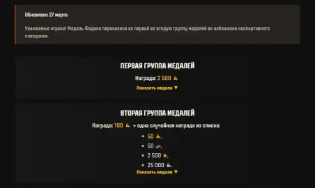 Награду за медаль Фадина снизили в Мире танков: изменения в акции «Золото за медали»