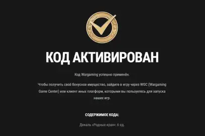 Бонус-код WOTBPMAFIA для World of Tanks