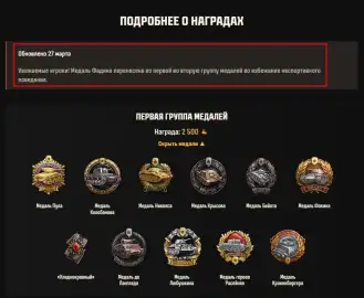 Событие «Золото за медали» в Мире танков завершено