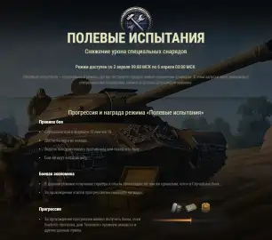 Полевые испытания специальных снарядов запустили в Мире танков