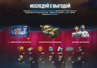 Как получить контейнеры «Дар Востока» и другие награды события «В космос!» в Мире танков